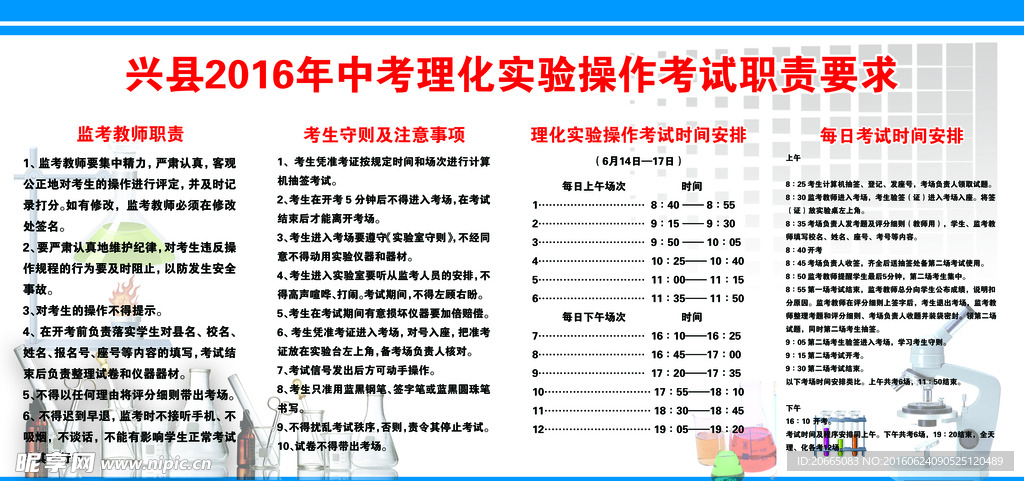 中考理化实验操作考试职责要求