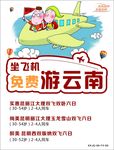 云南旅游海报