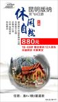 云南旅游海报