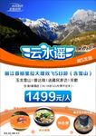 云南旅游海报