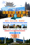 云南旅游海报