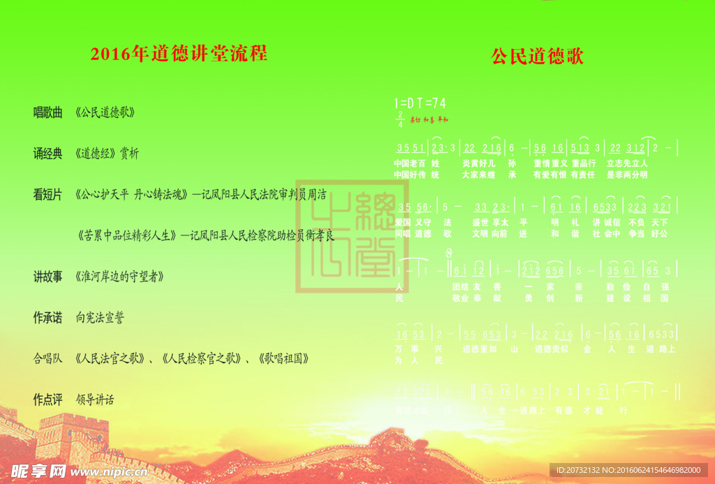 道德讲堂