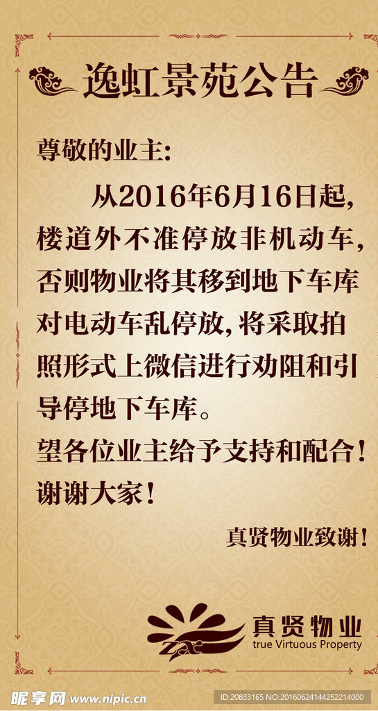 物业公告
