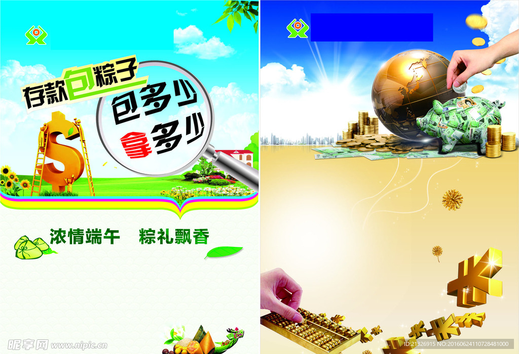农商银行粽子活动