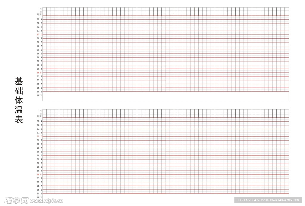 基础体温表