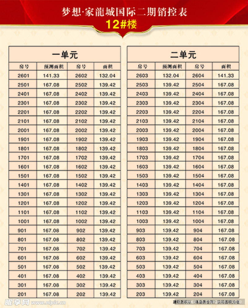 地产销控表 销控图