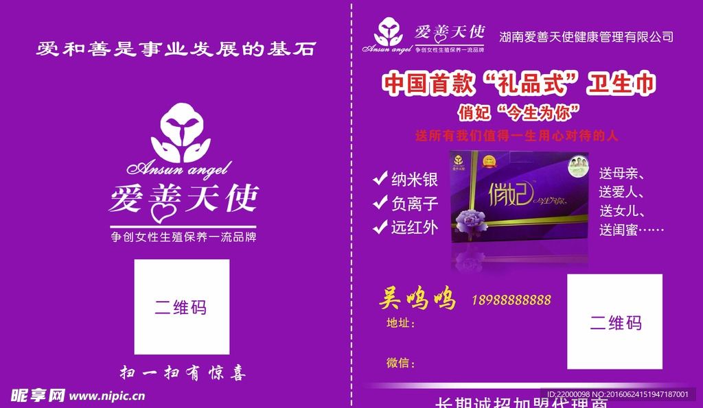 爱善天使彩页