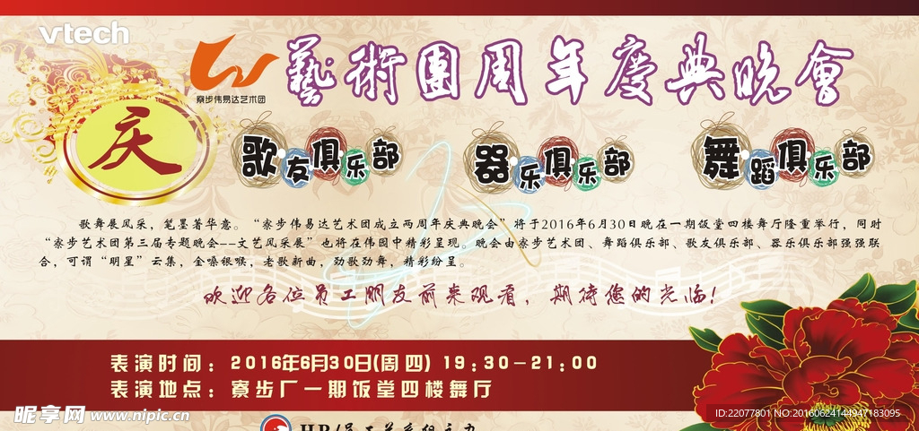 艺术团晚会海报