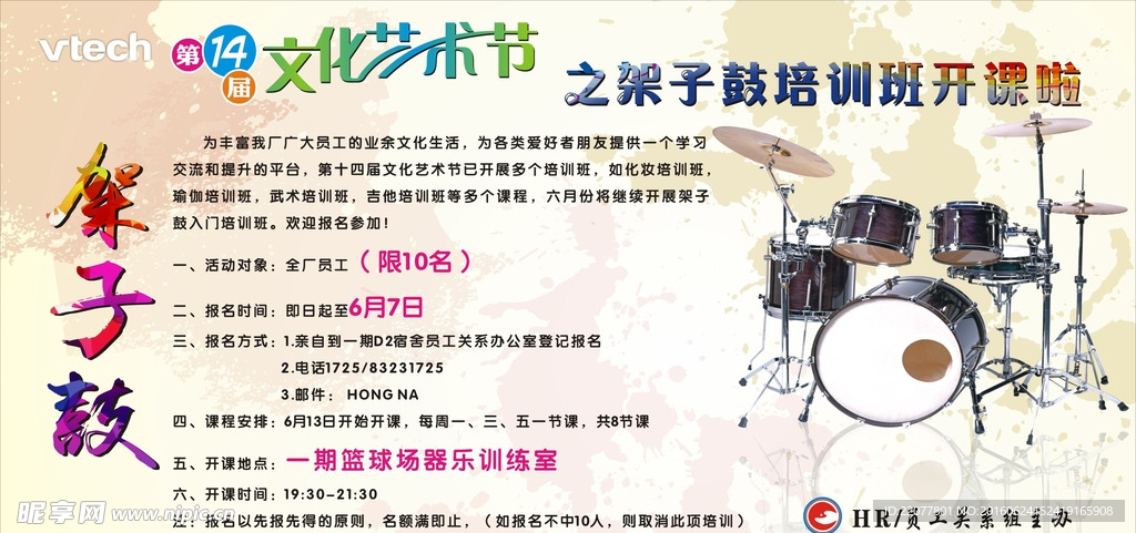 架子鼓培训海报