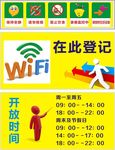 wifi登记