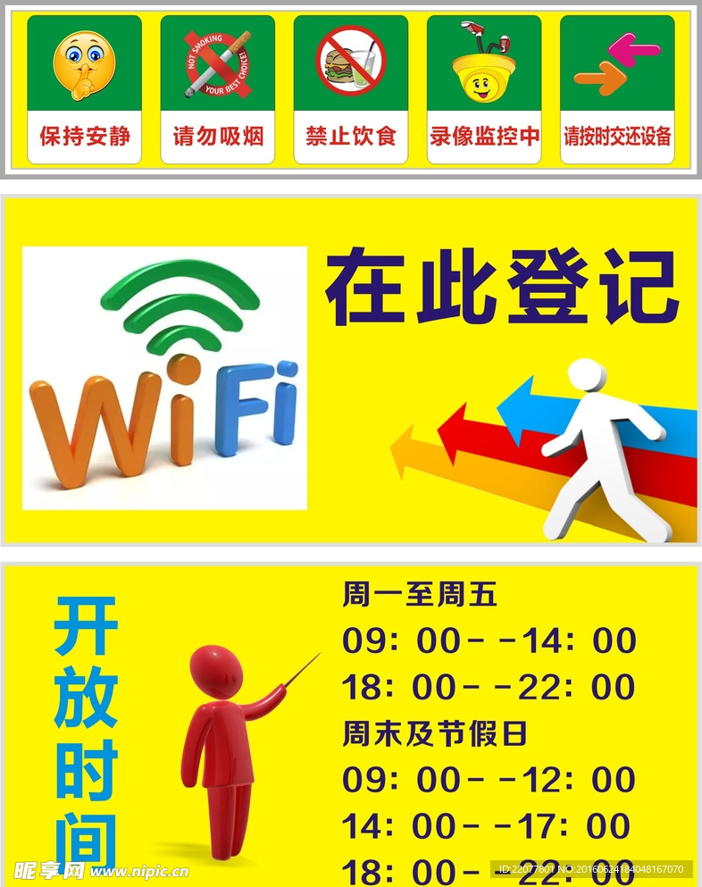 wifi登记