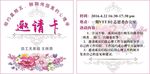心理邀请卡