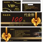 vip卡 代金券