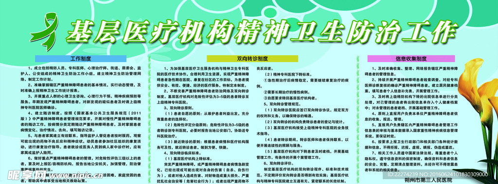 卫生防治工作