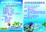 游泳培训班传单