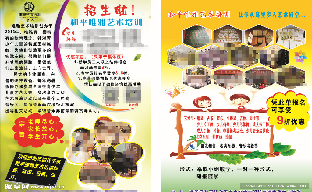 儿童才艺宣传单