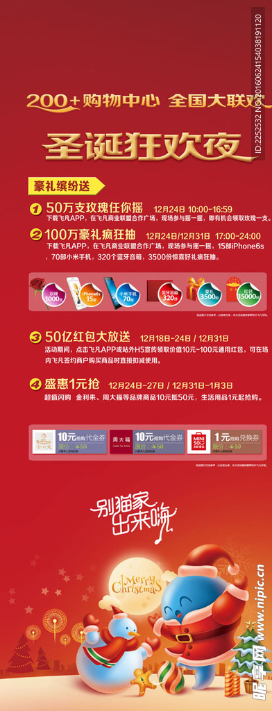圣诞狂欢夜