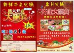 牛杂火锅店的宣传彩页