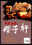 面包坊 面包店海报