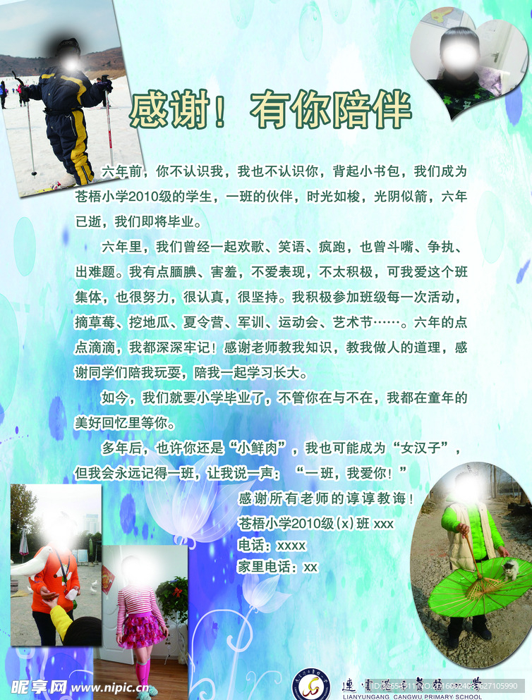 小学 校园 毕业 同学录 联系