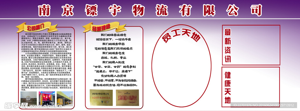 物流   公司  文化栏