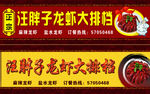 龙虾   大排档   横版