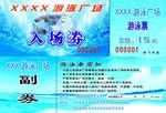 游泳券