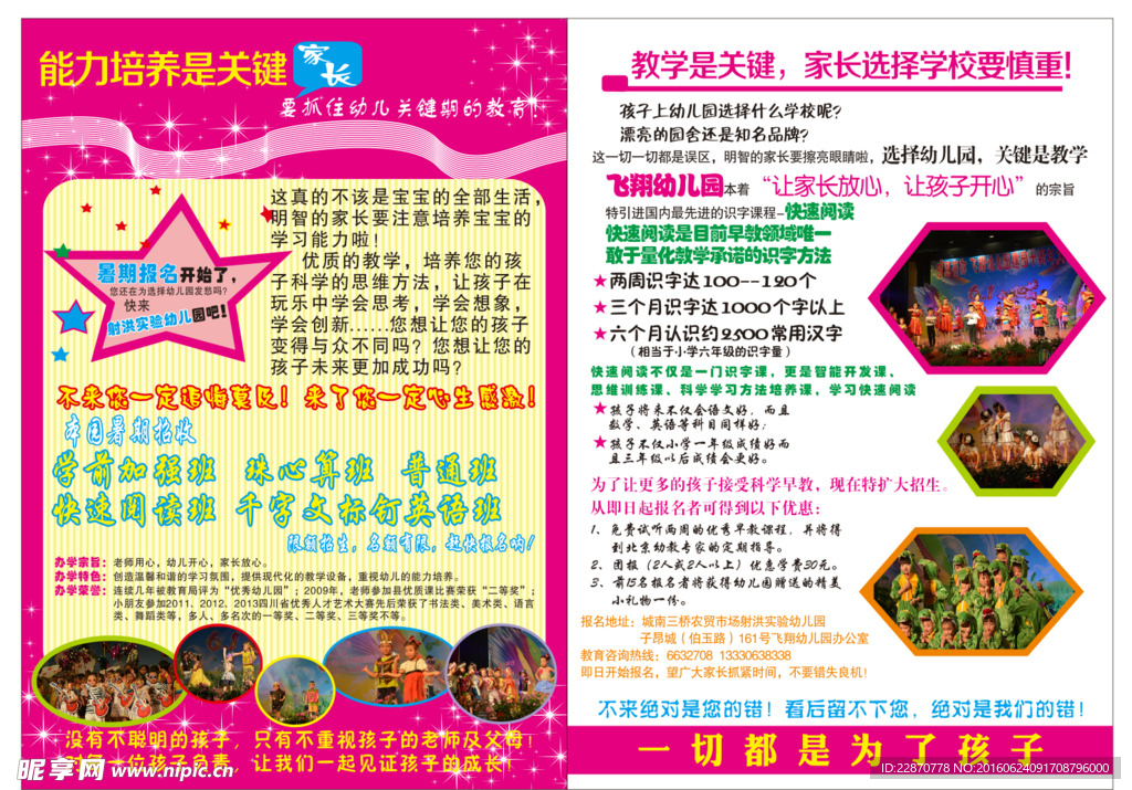 飞翔幼儿园传单