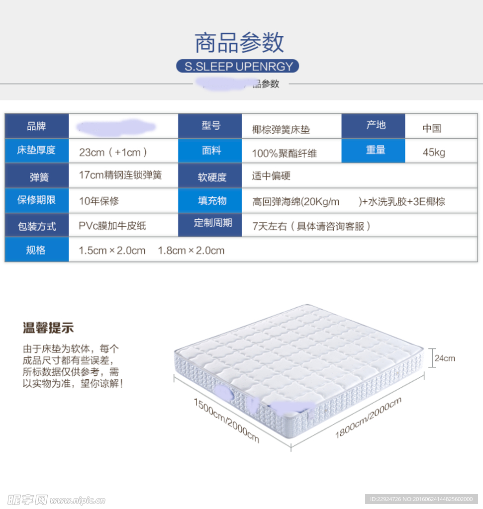 床垫参数