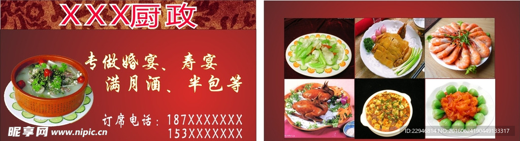 厨政