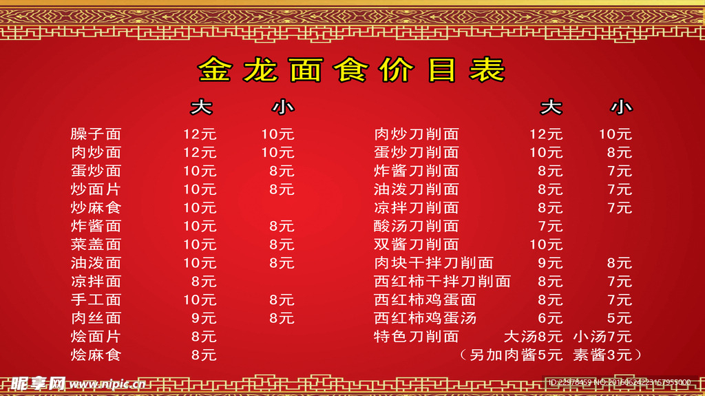 金龙价目表