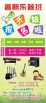 暑期乐器班展架