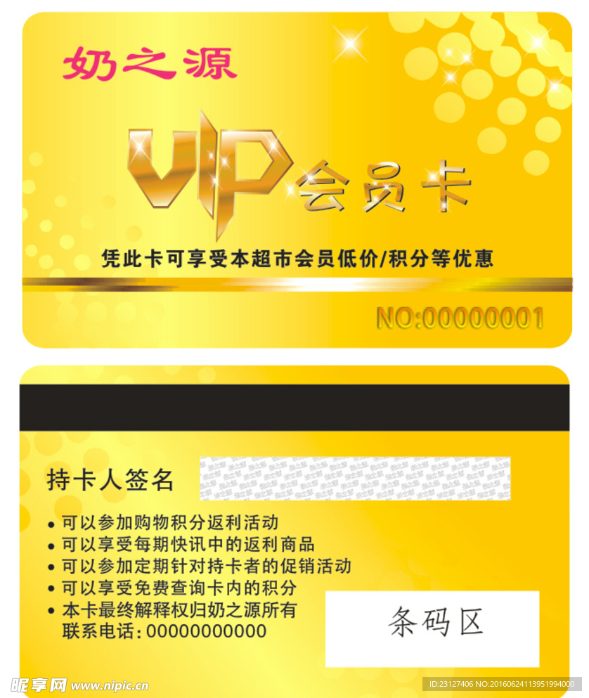 会员卡