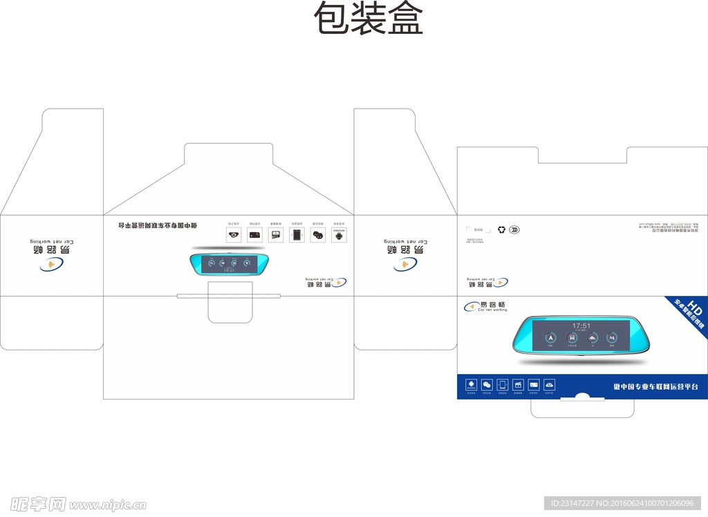 行车记录仪包装盒