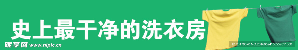 洗衣