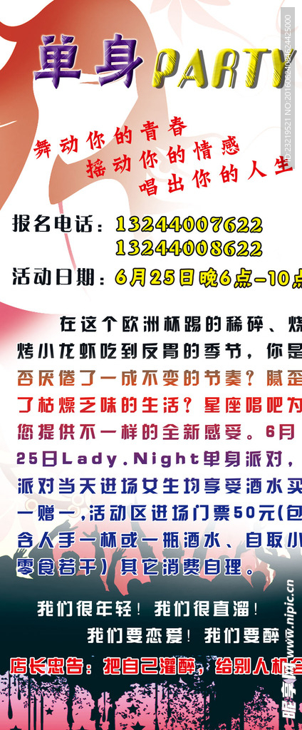 唱吧展架 易拉宝