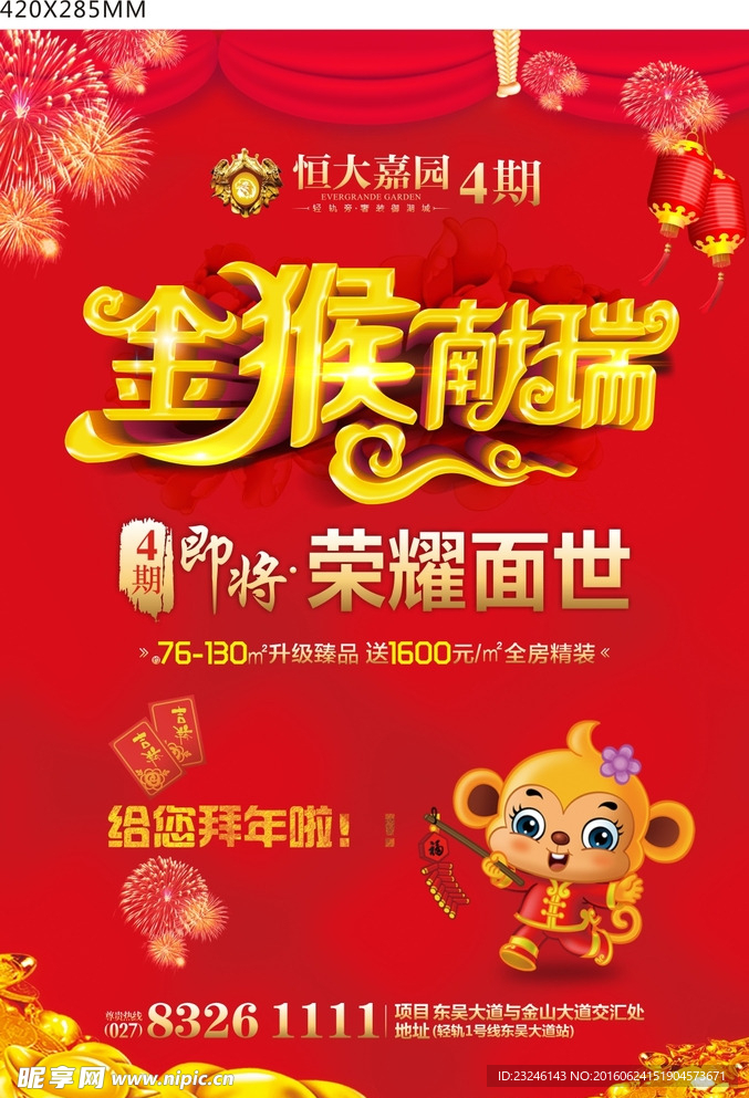 金猴献瑞海报 过年海报 喜庆