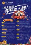 活动海报 耍大牌