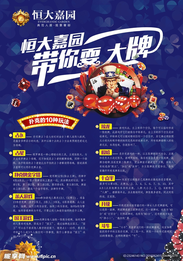 活动海报 耍大牌