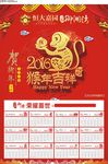 猴年吉祥