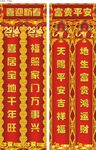 春节对联