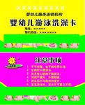 孕婴洗澡卡