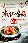 麻辣香锅