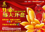 房地产盛大开盘