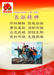 长征精神