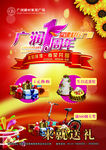 建材周年庆dm