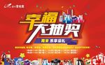幸福大抽奖活动背景板