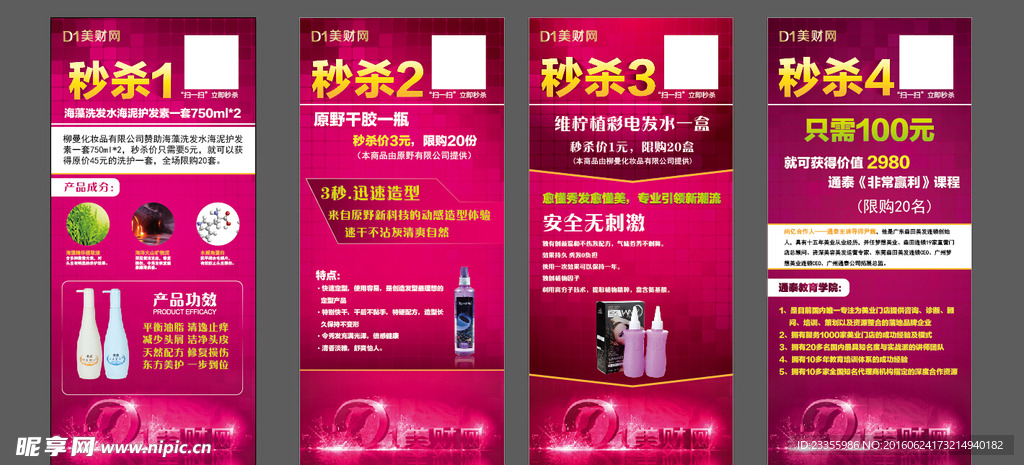 秒杀x展架