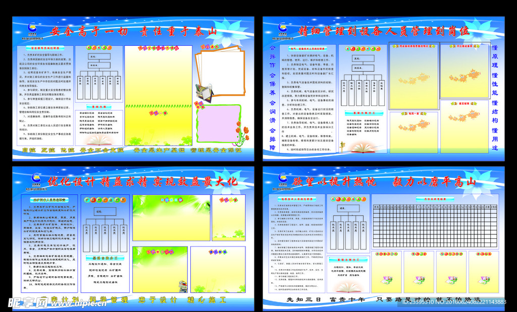 创建平安企业