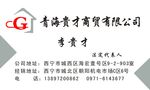 商贸公司名片